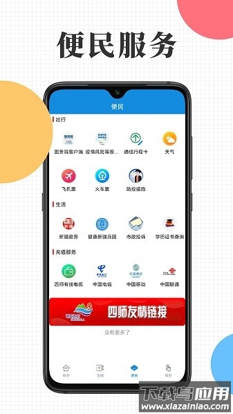 云上可克达拉手机客户端最新版截图1