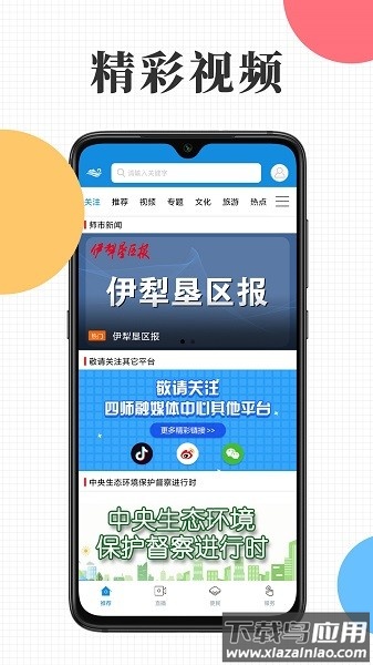 云上可克达拉手机客户端最新版截图3
