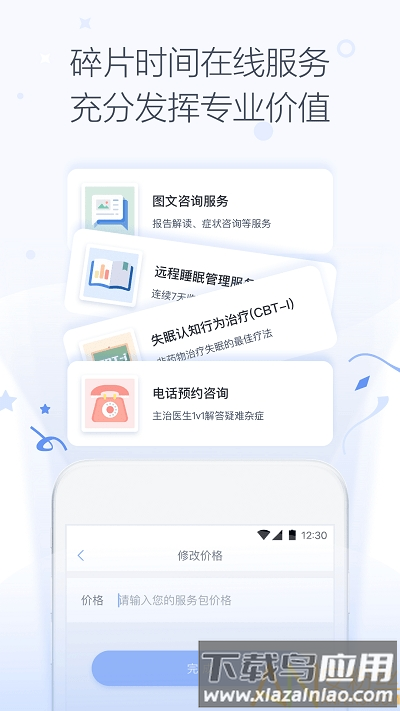 速眠医生医生版app最新版截图1