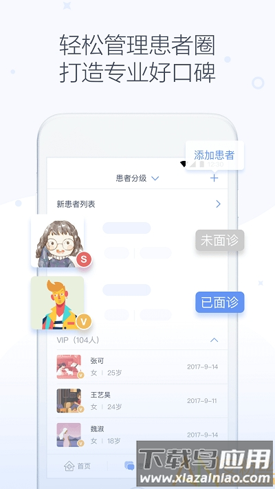 速眠医生医生版app最新版截图3