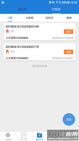 依爱智慧消防云平台最新版截图1