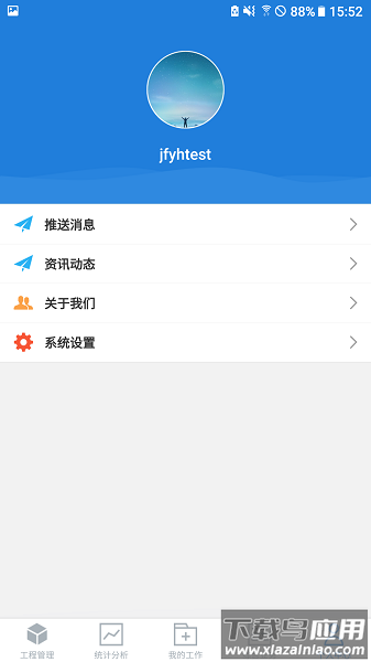 依爱智慧消防云平台最新版截图2