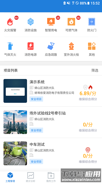 依爱智慧消防云平台最新版截图3