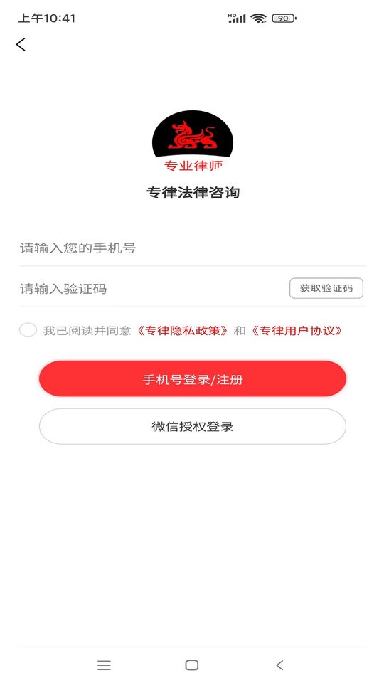 专律法律咨询手机版最新版截图1