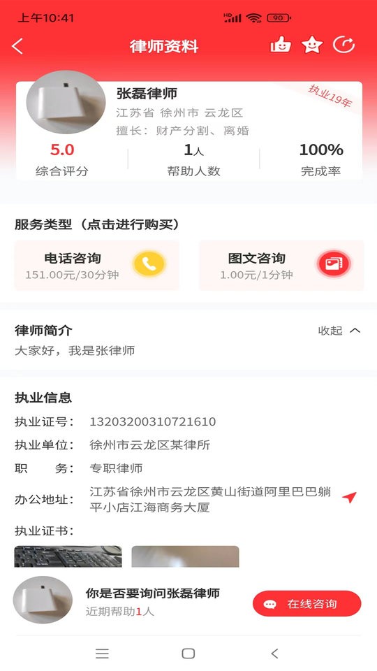 专律法律咨询手机版最新版截图3