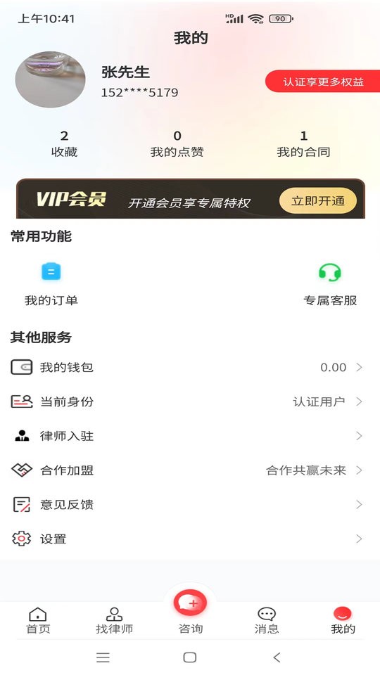 专律法律咨询手机版最新版截图4
