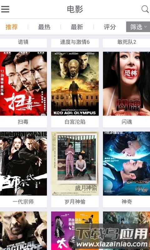 速播影视app截图