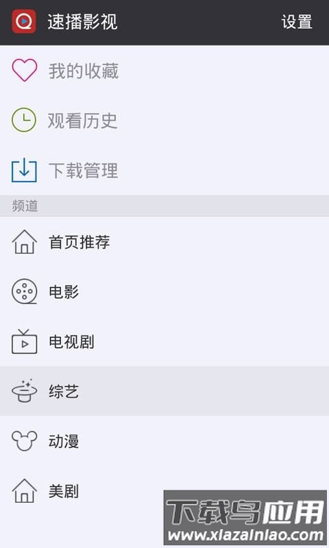 速播影视app截图