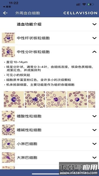 CellAtlas客户端安卓版 v2.3.3截图1