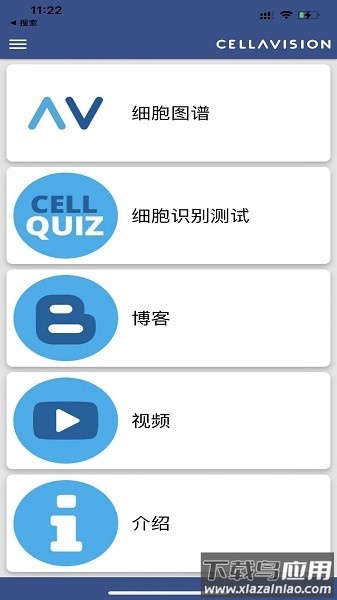 CellAtlas客户端安卓版 v2.3.3截图3