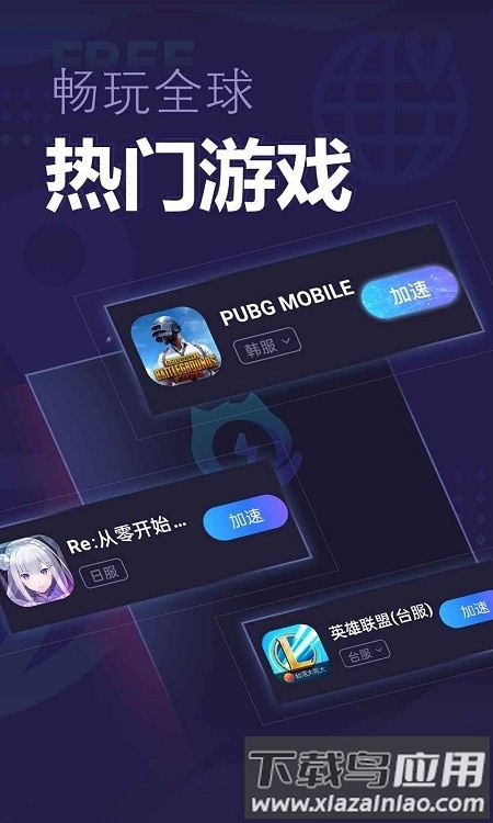 速喵加速器最新版本截图3