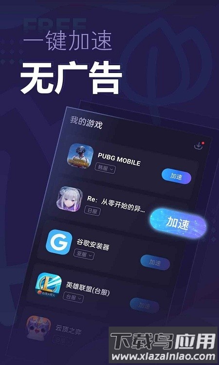速喵加速器最新版本截图4