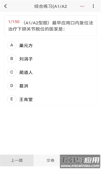 中医骨伤学新题库app最新版截图2