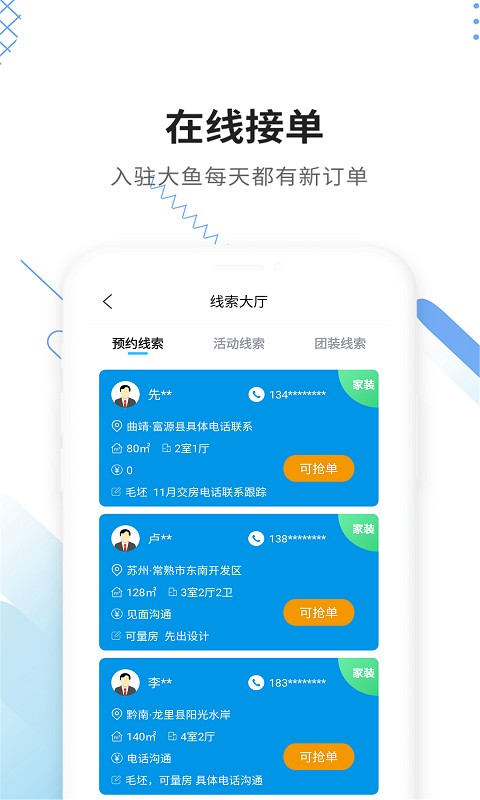 家友趣装修app
