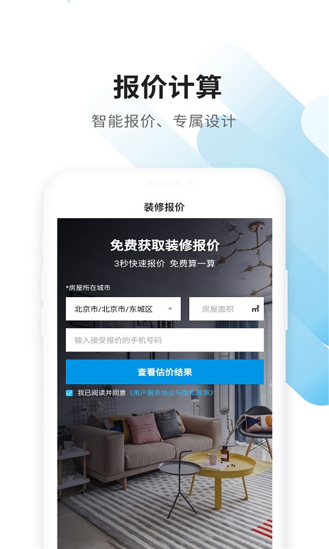 家友趣装修网手机版最新版截图1
