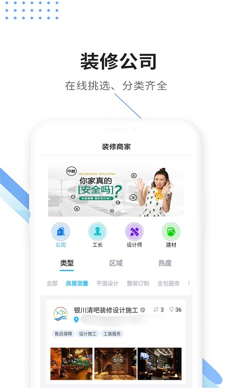 家友趣装修网手机版最新版截图3