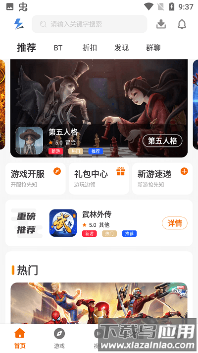 逐梦手游盒子最新版截图3