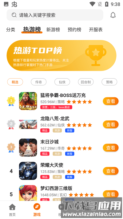 逐梦手游盒子最新版截图4