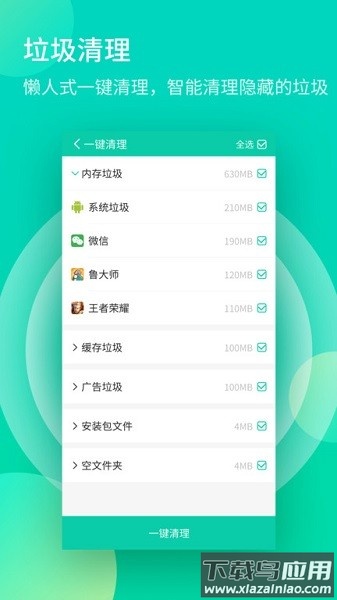 轻简清理王app最新版截图1
