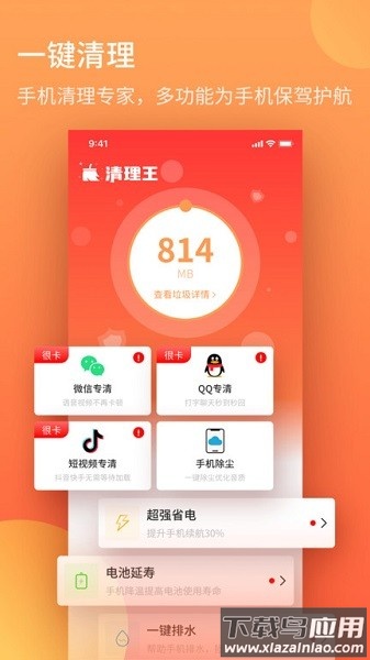 轻简清理王app最新版截图2