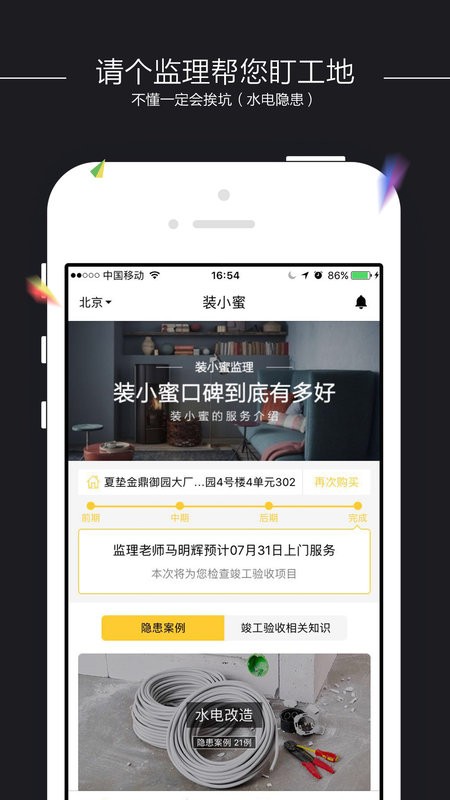 装小蜜软件截图4