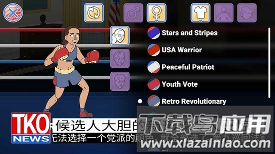 选举年淘汰赛手机版最新版截图2