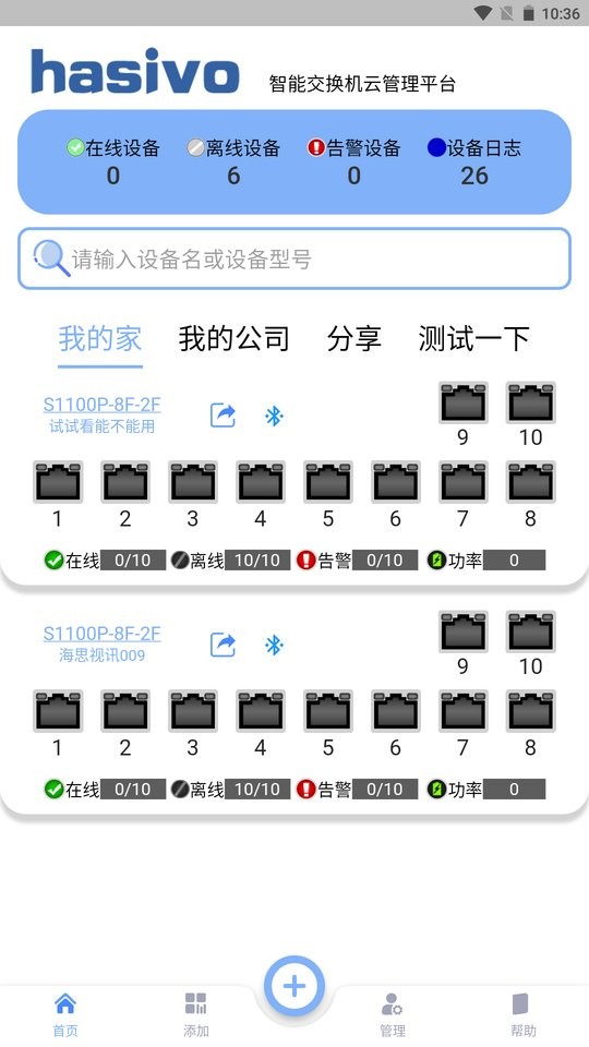 hasivo物联软件最新版截图3