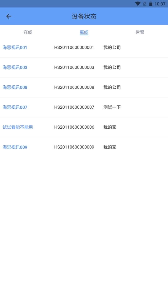 hasivo物联软件最新版截图4