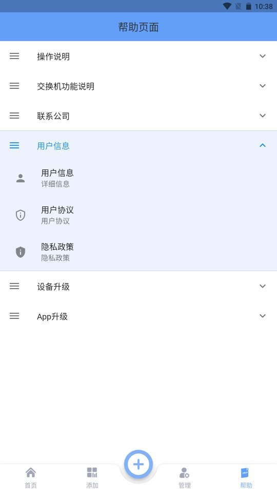 hasivo物联软件最新版截图5