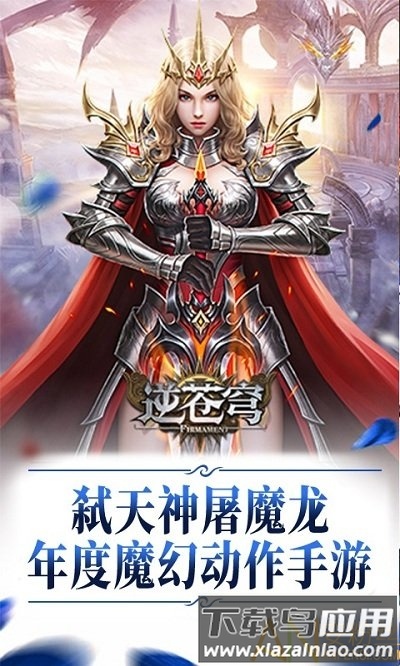 逆苍穹bt星耀版最新版截图2