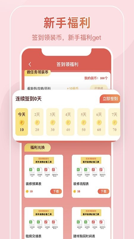 装酷装修app截图