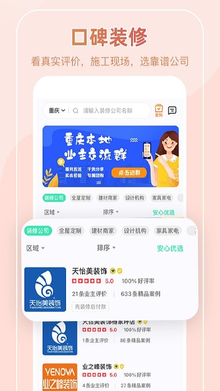 装酷装修app截图