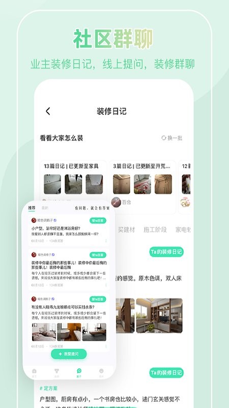 装酷装修app截图