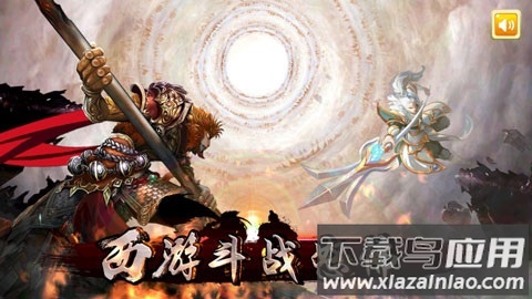 西游斗战怒佛内购破解版最新版截图1