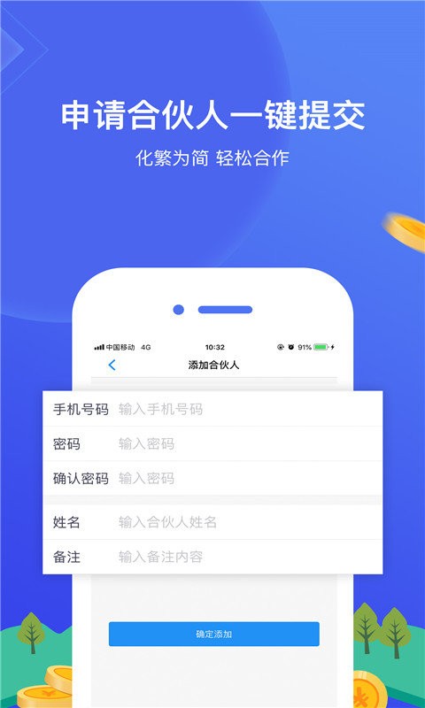 网付合伙人平台截图1