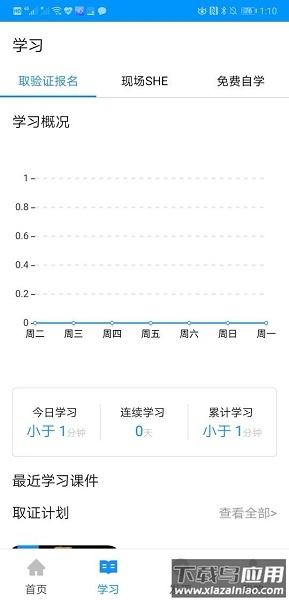 渤钻教培手机版截图