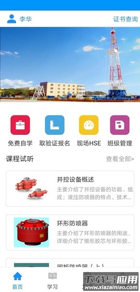 渤钻教培手机版截图