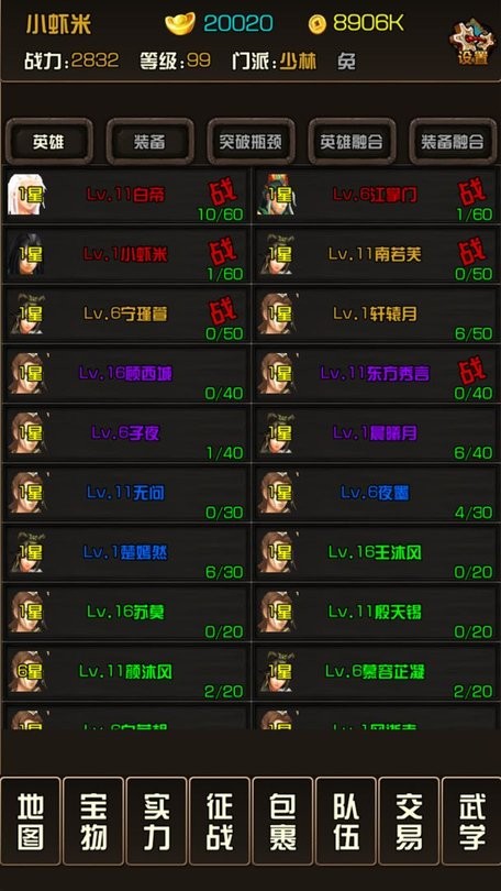 江湖小虾米单机手游截图