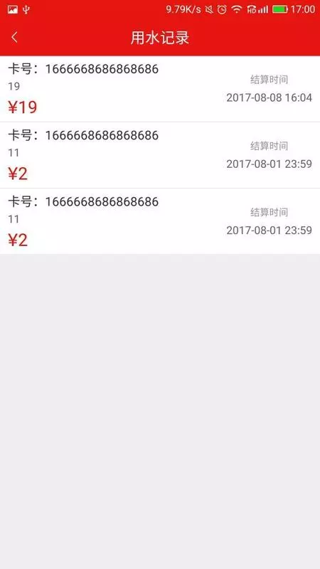 掌上水务手机客户端截图3