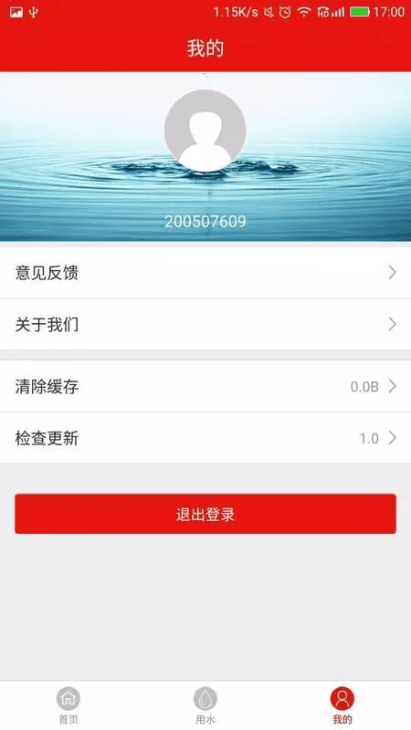 掌上水务手机客户端截图4