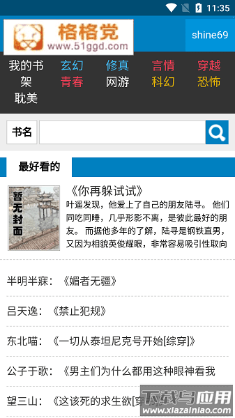 格格党小说网截图