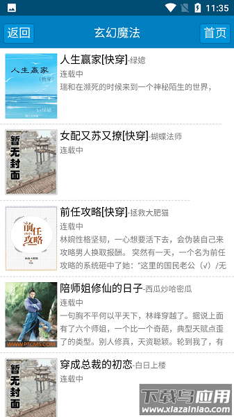 格格党小说网截图