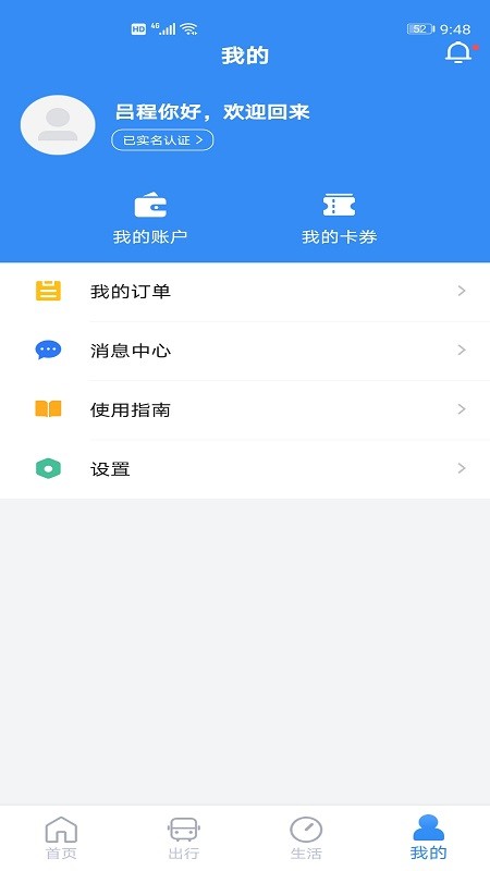 南京市民卡服务中心最新版截图3