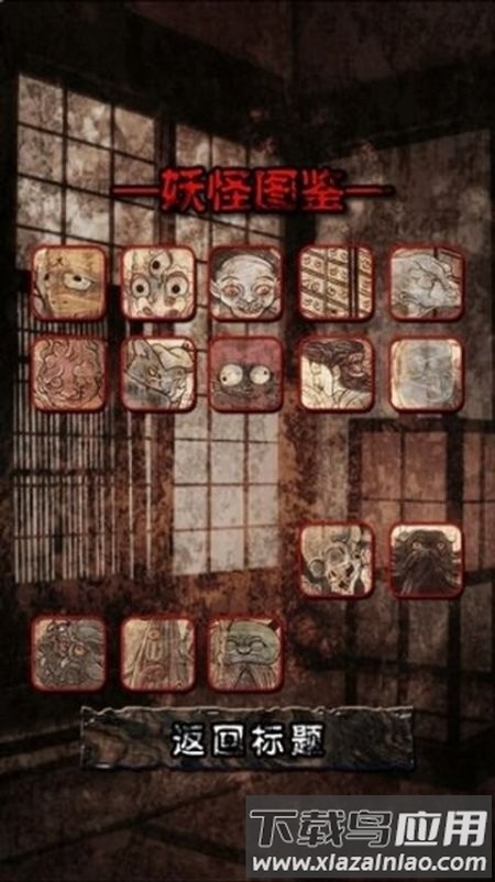 逃出妖怪宅地游戏最新版截图1