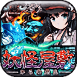 逃出妖怪宅地游戏