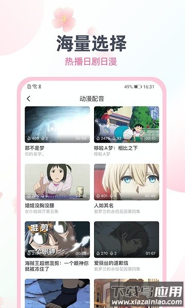 日语趣配音最新版下载