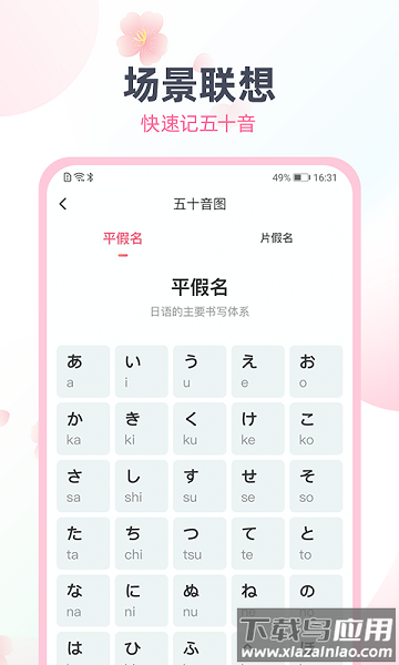 日语趣配音软件最新版截图1