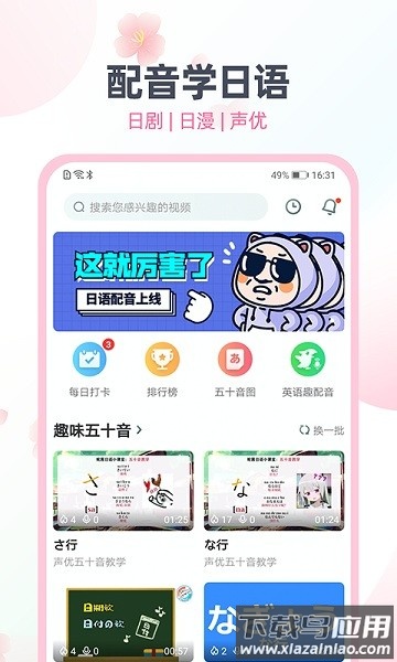 日语趣配音软件最新版截图2