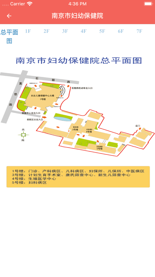 南京市妇幼保健院截图3
