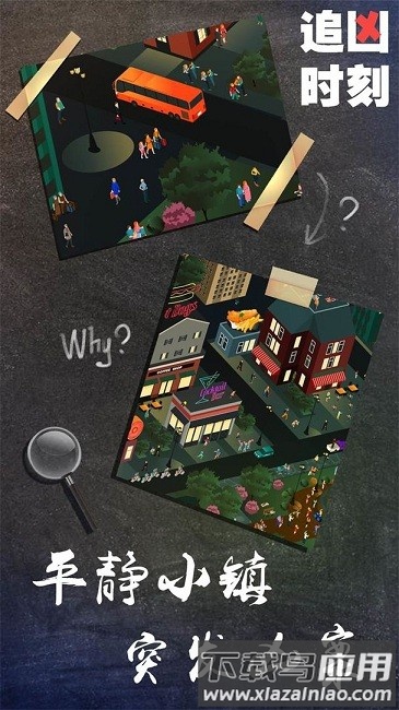 追凶时刻测试版最新版截图3